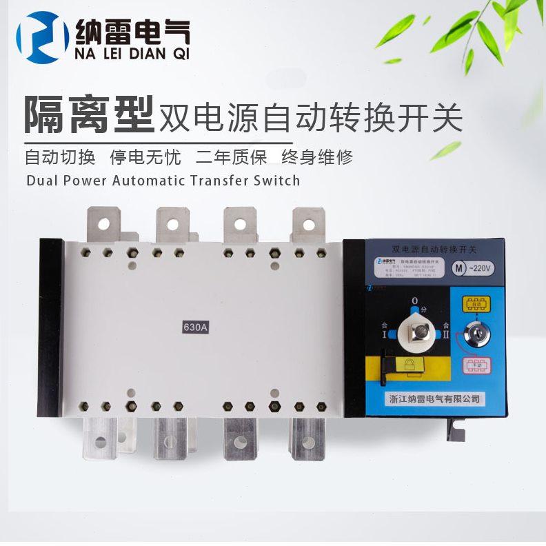 -切换Q4N304开关PCL66双电源自动转换开关/P隔离发电机A4型纳雷30