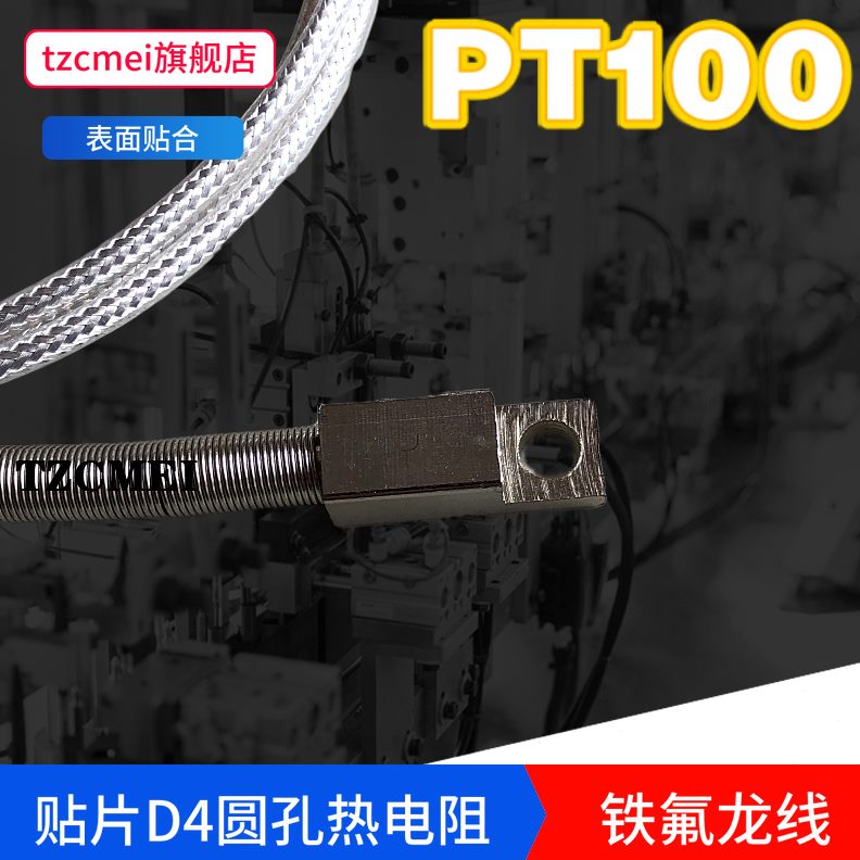 10PTT线铂热电阻测温探头0010固定感温温度传感器贴片0P电阻螺丝