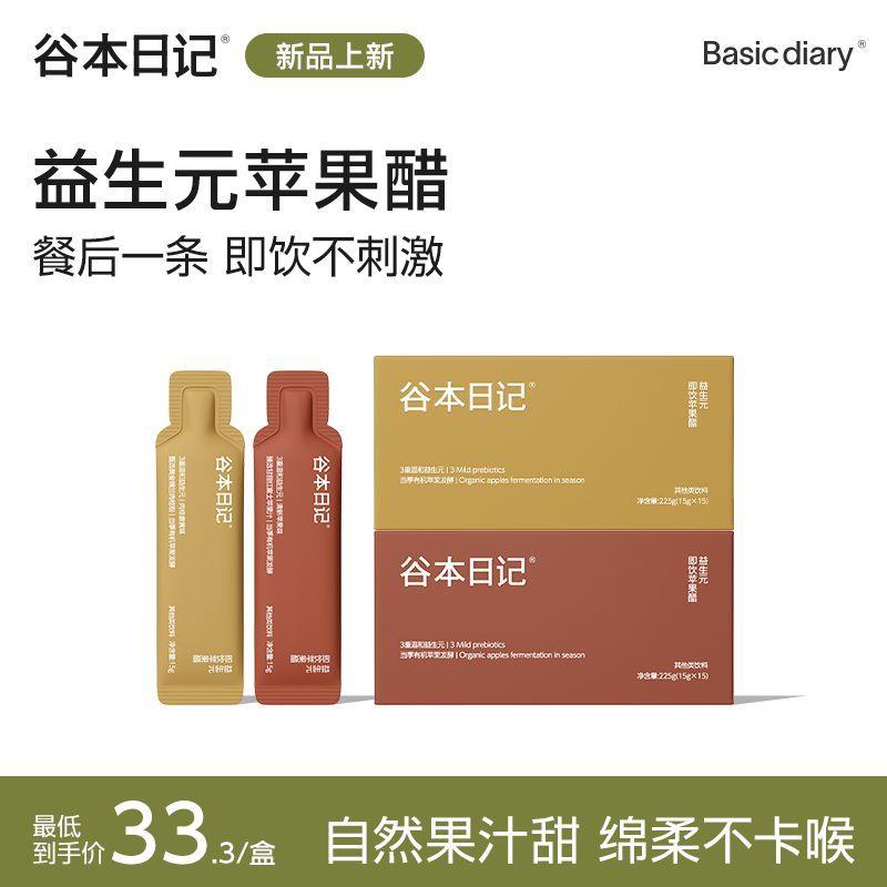 谷本日记苹果醋原浆直饮益生元肉桂姜黄浓缩饮料无添加沙拉促消化