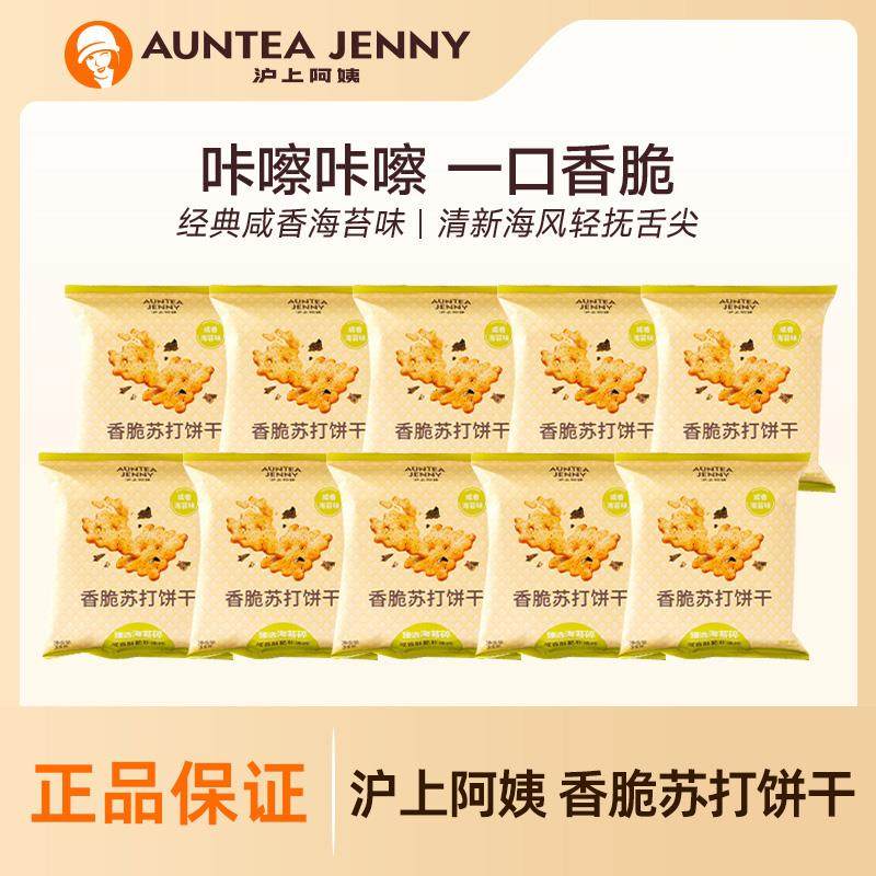 沪上阿姨新品咸香海苔味香脆苏打饼干35g*10袋小零食单独包装酥脆,零食/坚果/特产,苏打饼干,淘宝优惠券,粉丝福利购,淘宝优惠卷