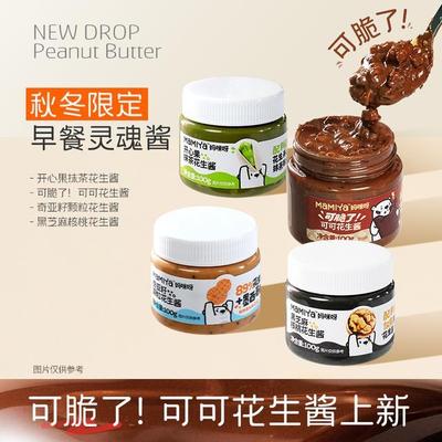 Mamiya花生酱四瓶组合装奇亚籽开心果抹茶黑芝麻核桃面包吐司酱