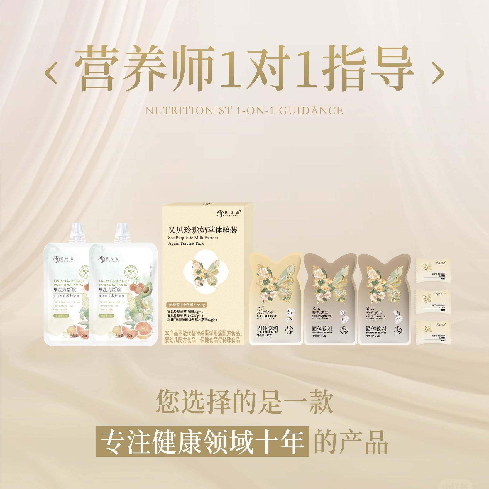 觅轻集又见玲珑奶萃体验装奶萃白云豆果蔬力量饮搭配代餐轻食冲剂