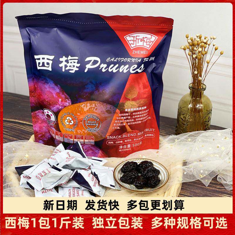网红大西梅干500g梅子零食孕妇散装蜜饯果干酸甜加州西梅包邮