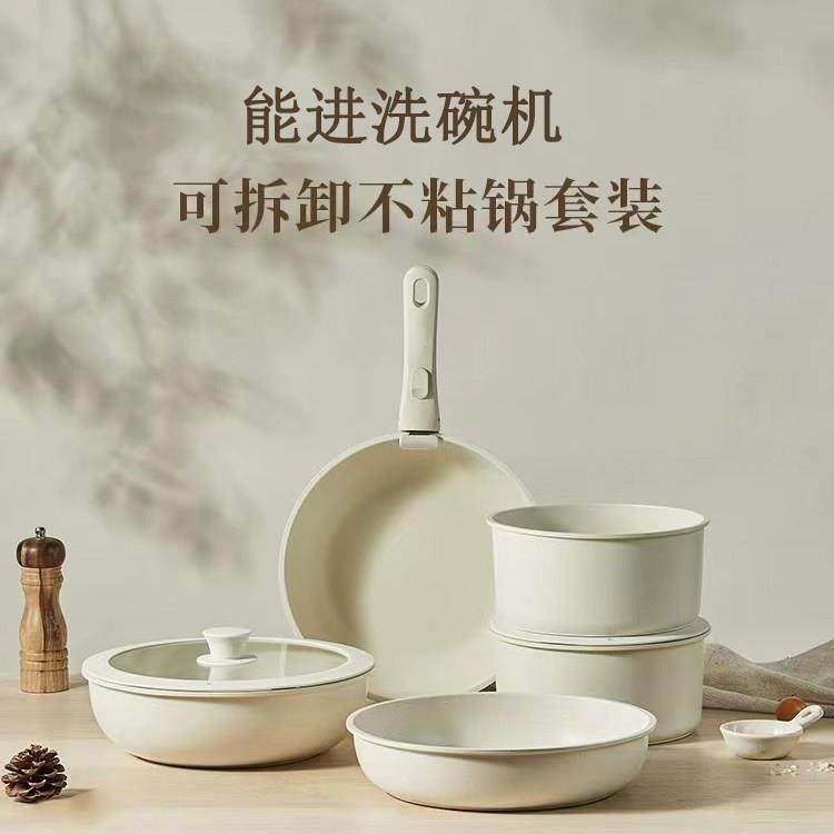 可拆卸手柄不粘锅家用锅具套装奶锅汤锅炒锅煎锅燃气灶电磁炉通用