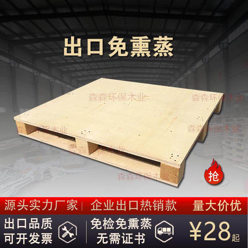 出口免熏蒸托 托盘仓库防潮垫仓板胶合板物流货运木架堆高机木托