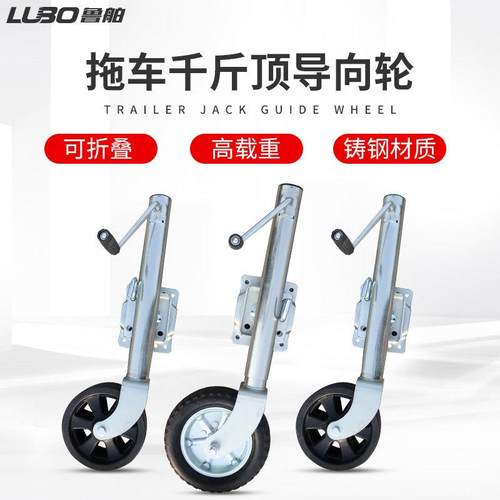 鲁舶手摇推车千斤顶快艇摩托 托艇支撑腿拖挂房车指向轮推车配件