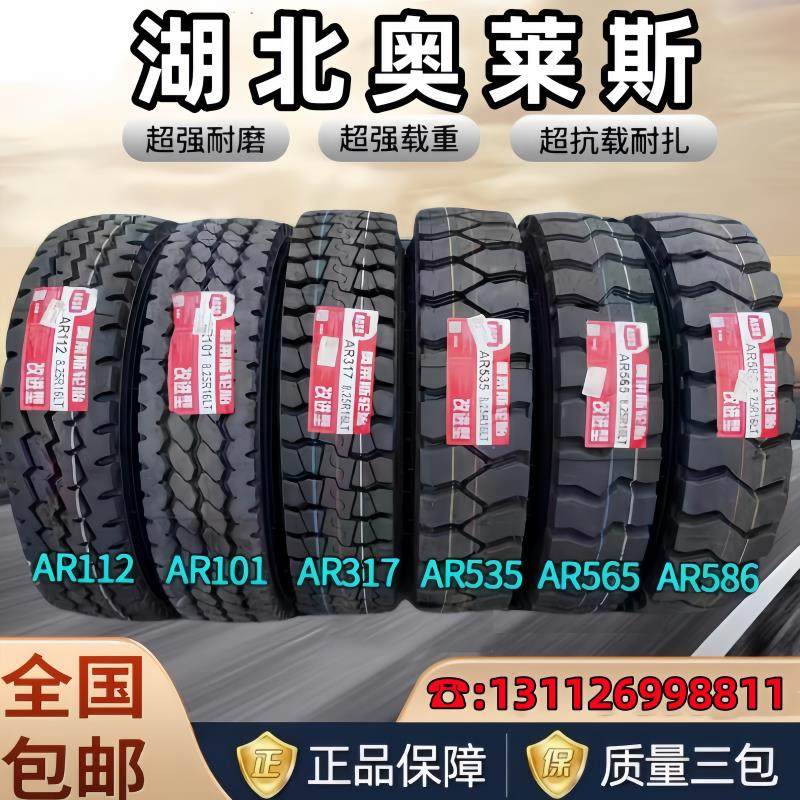 湖北奥莱斯700r16 750R16 825-16 900 1000r20 1200R20全钢丝轮胎