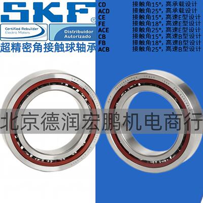 SKF瑞典进口机床主轴配对轴承 7009 7010 7011 7012ACD CD/P5 P4A