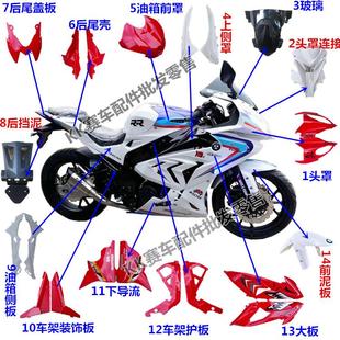 国产跑车400C双缸水冷跑车趴赛宝雕BD200 5A双RR摩托车壳外壳配件