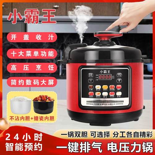 小霸王多功能电压力锅家用2.5L-6L双胆电饭煲预约定时电高压锅