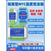 Ntc5K10K20K100K温度采集馈线模块热敏电阻为Rs485K B值3950 3435