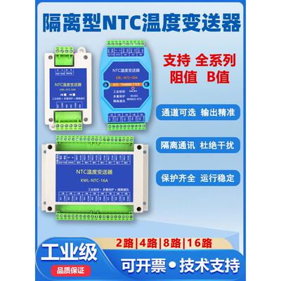 Ntc5K10K20K100K温度采集馈线模块热敏电阻为Rs485K/B值3950/3435