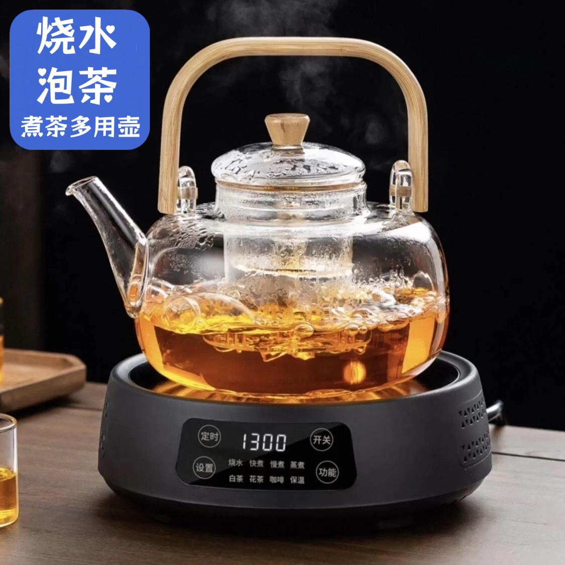 电陶炉玻璃烧水壶 电陶炉玻璃煮茶壶 玻璃泡茶壶蒸煮一体茶壶