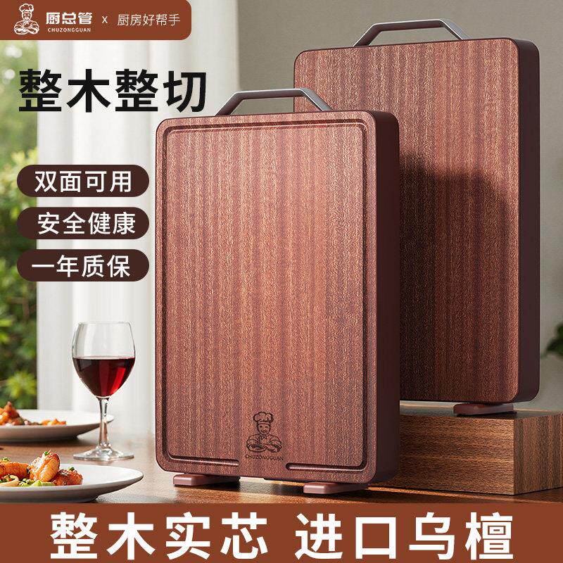 厨总管菜板乌檀木案板整木整切家用双面切肉切水果切菜板大号加厚,厨房/烹饪用具,砧板/菜板,淘宝优惠券,粉丝福利购,淘宝优惠卷