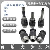 包邮 新款 C20 APU13直柄B16 一体式 高精重型自紧钻夹头自锁锥柄莫式