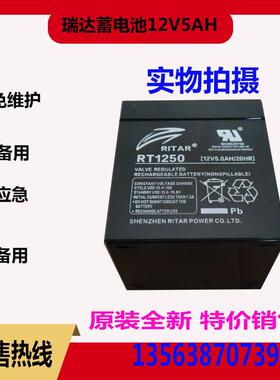 RITAR蓄电池 RT1250H 瑞达12V5AH UPS后备电源 电梯应急 备用电瓶