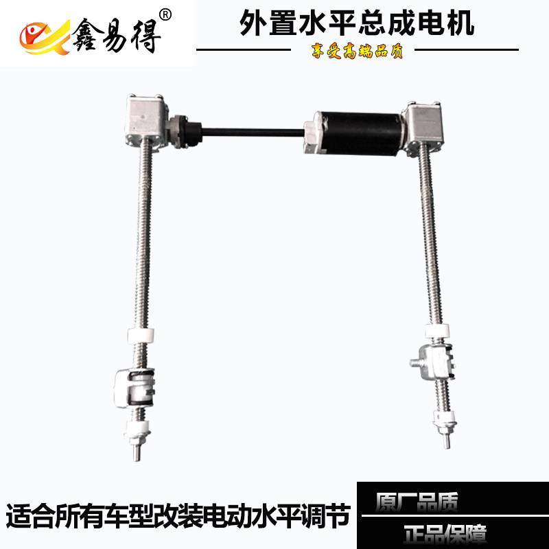 鑫易得汽车电动座椅改装外置内置水平总成滑道滑轨电机软轴钣金件