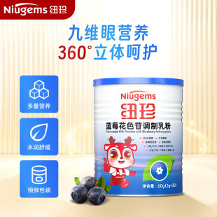 Niugems纽珍蓝莓花色苷叶黄素酯升级版 全眼盾儿童青少年学生DHA