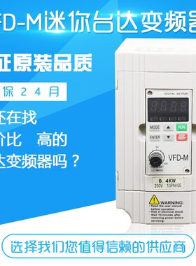 vfd004m21a vfd007m21a vfd015m21a 原装台达变频器单相变频器