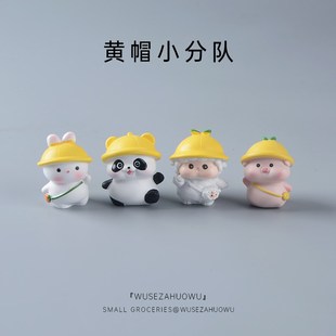 带黄帽小动物摆件车载饰品汽车车内可爱中控台电脑屏幕迷你车机女