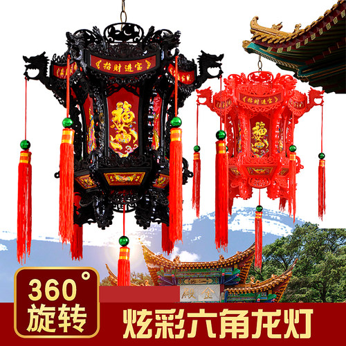 中式仿古六角福字七彩灯笼发光塑料旋转阳台乔迁春节喜庆装饰宫灯