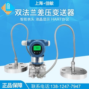 双法兰液位计变送器差压式电容式压力罐液位变送器液位差计4-20mA