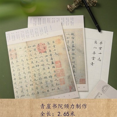 文征明楷书草堂十志,硬笔字帖卡列宽1.5cm,可撕开精准对临