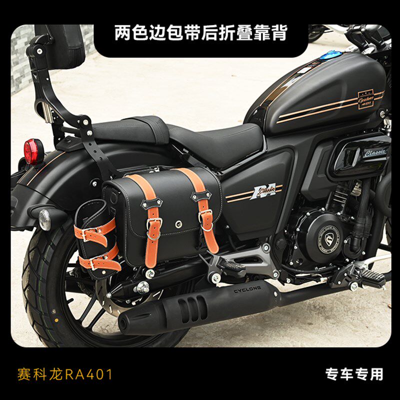 适用赛科龙RA401/SR400-2前保险杠护杠快拆边包改装折叠靠背改装