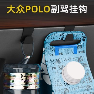 专用大众POLO车载汽车挂钩前排副驾驶内饰垃圾袋汽车雨伞水杯挂钩
