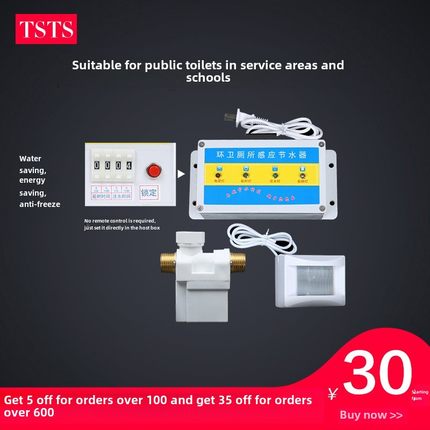 TSTS沟槽式厕所感应节水器学校公厕大小便池感应器水箱自动冲水器