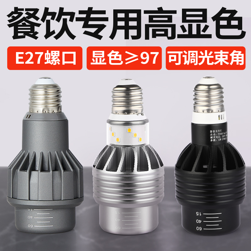 led射灯灯泡e27螺口火锅店餐桌专用p20灯杯高显指cob调焦聚光灯泡