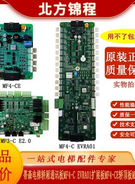 蒂森电梯轿厢通讯板 MF4-C EVRA01扩展板 MF4-CE轿顶板MF3-C E2.0