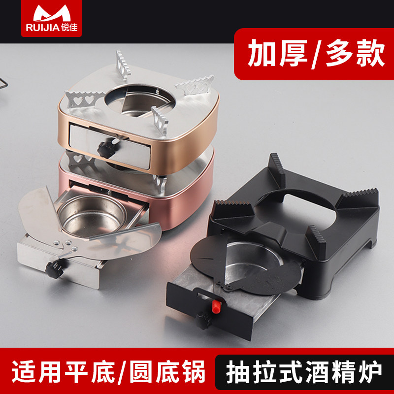 酒精炉小火锅固体炉子宿舍锅仔家用不锈钢酒精炉底座商用餐厅炉具