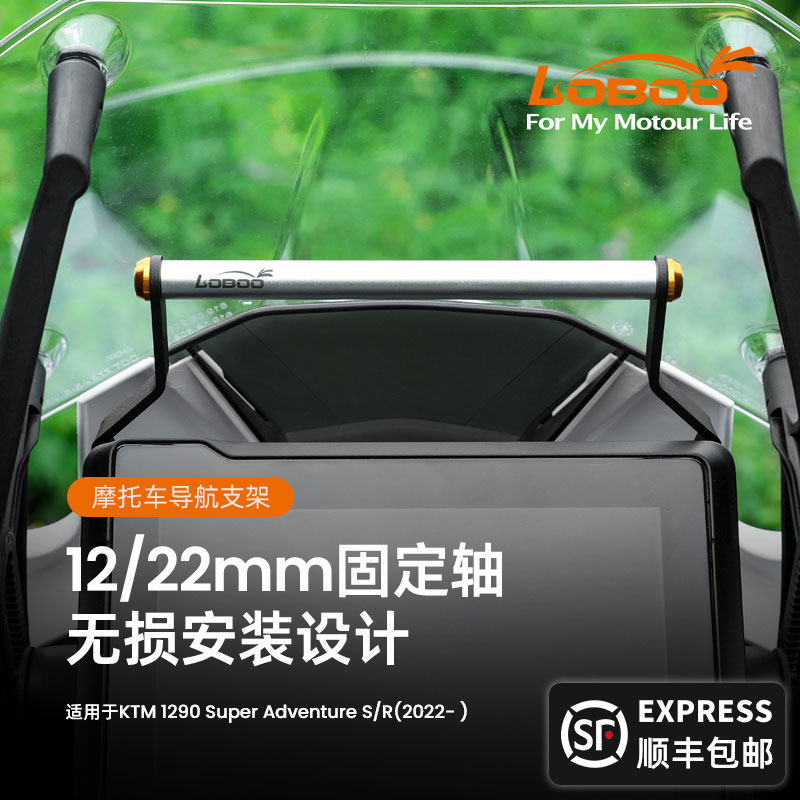 LOBOO摩托车导航支架拓展杆适用KTM1290ADV平衡杆横龙头改装配件