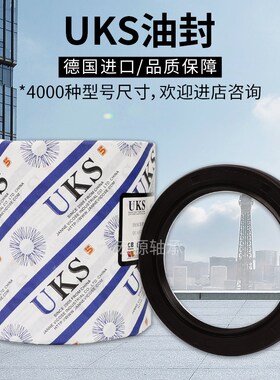 UKS进口骨架油封TG密封圈75x90x95x100x105x110x115x8x10x12