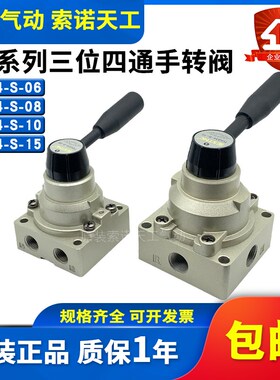 STNC索诺天工手动换向三位四通手转阀TG34-S-06/08/10/15/10H/15H