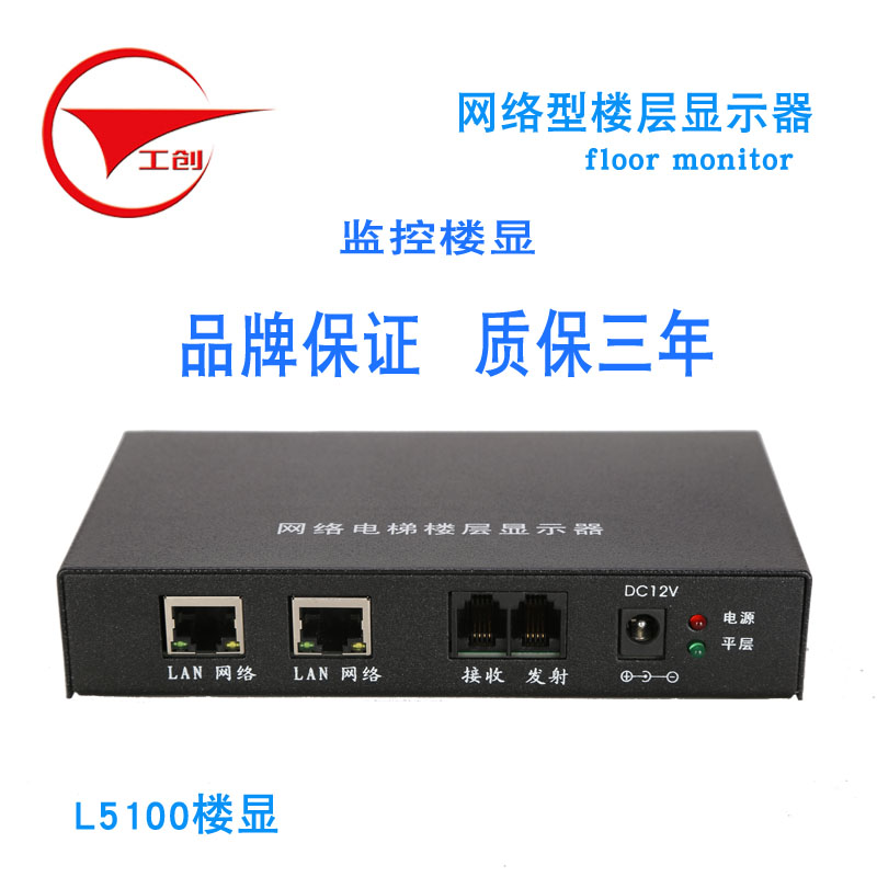 电梯网络楼层显示器电梯楼层字符叠加器双网口自带交换功能