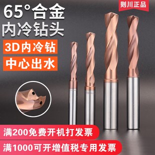 则川65度钨钢内冷钻头3倍径数控高硬涂层3D整体合金钻头中心出水