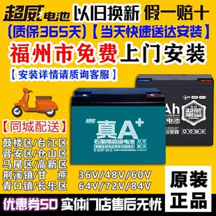 福州市以旧换新超威电动车电池48V60V72V铅酸电瓶12AH20AH32A黑金