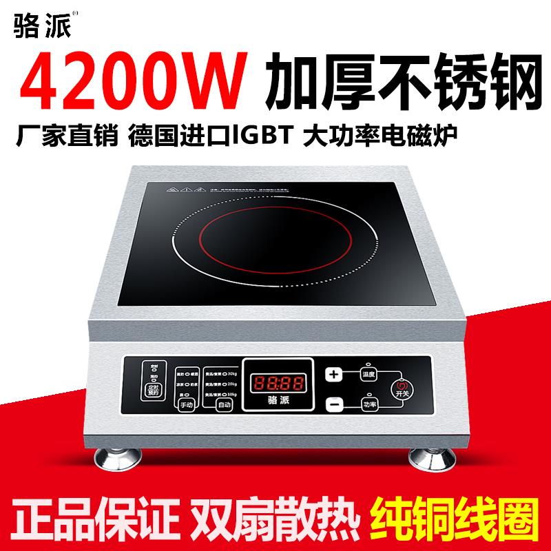 骆派商用电磁炉4200W平面大功率3500W瓦家用爆炒电磁灶定时预约