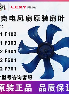 莱克电风扇F501F302F402F101扇叶配件F401F102F301/WJ41原装配件