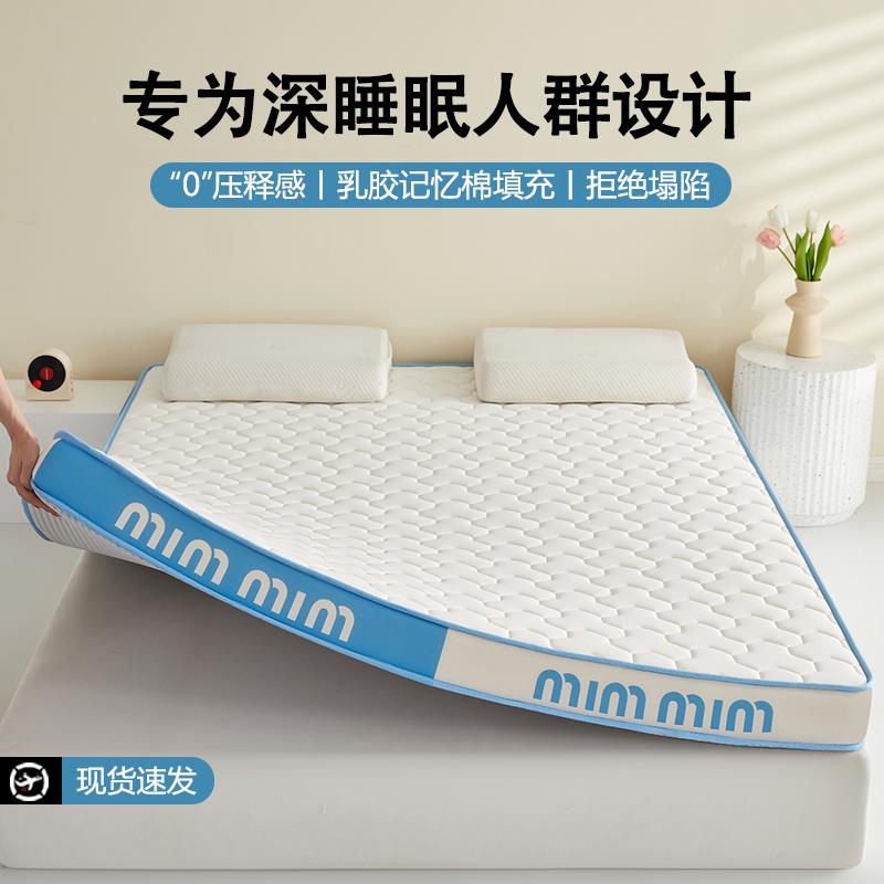 家用卧室床垫乳胶记忆棉软垫遮盖物宿舍学生单双人榻榻米海绵垫子