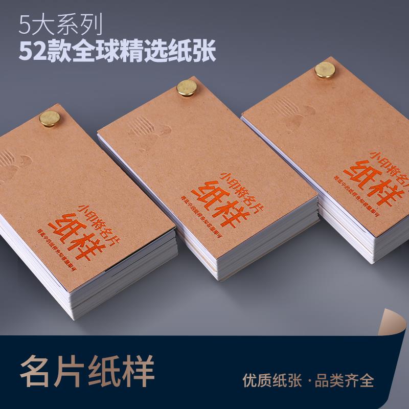 名片特种纸纸样印刷纸张样品高端定制烫金工艺册制作专业设计商务