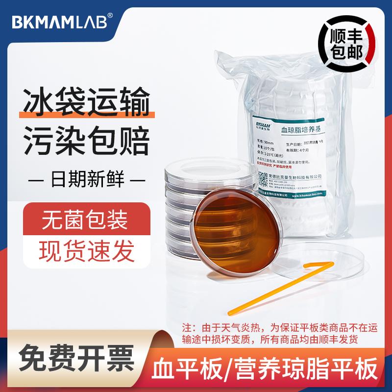 哥伦比亚血琼脂平板营养琼脂平板培养皿90mm即用型成品计数培养基