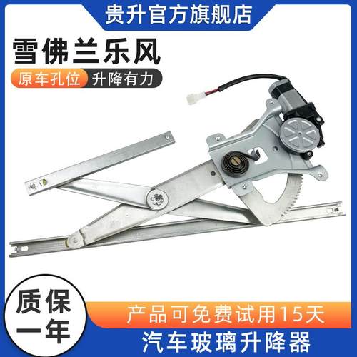 适用于雪佛兰乐风电动窗玻璃升降器总成自动升窗电机摇机马达配件