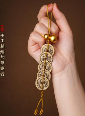 纯黄铜五帝钱门对门挂件沙金铜葫芦红黄绳铜钱真品六帝钱客厅摆件