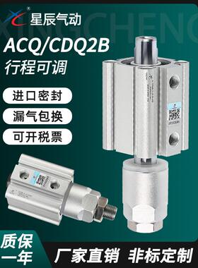 星辰气动薄型可调气缸CQ2B/CDQ2B25/32/40/50/63/80-50-75-100XC8