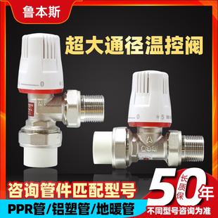 PPR温控阀暖气片家用水暖散热器片铝塑管调温式 鲁本斯 阀门直角阀