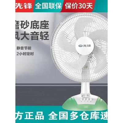 先锋电风扇FT35-10A家用台扇摇头落地扇静音柔风办公室台式5叶扇