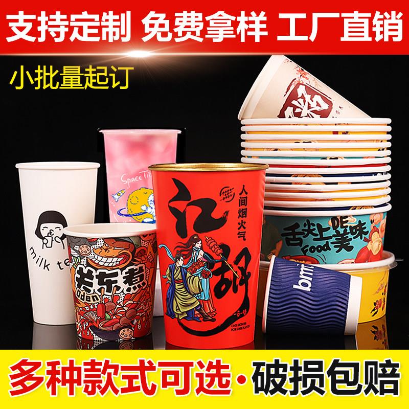 定制一次性46A串串桶纸杯商用加厚奶茶冷热外送打包桶印LOGO纸碗